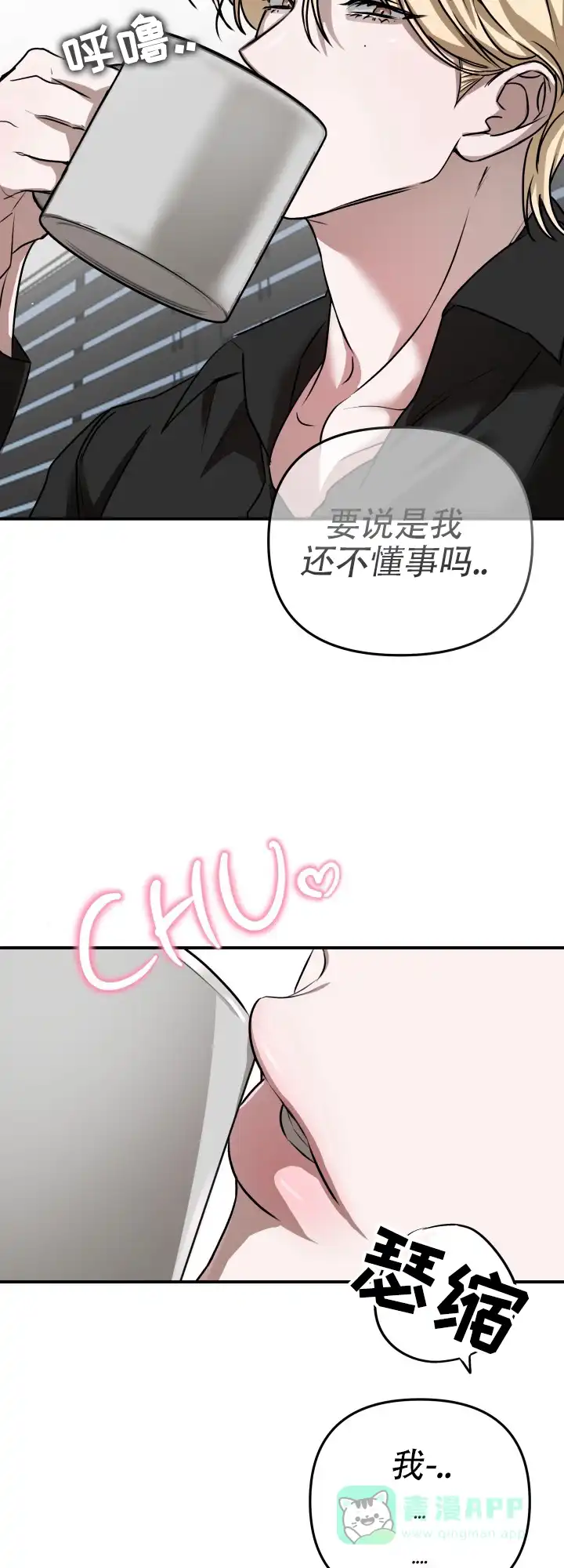 《恶作剧之恋》第8话 第16页