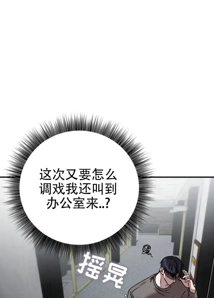 《恶作剧之恋》第8话 第3页