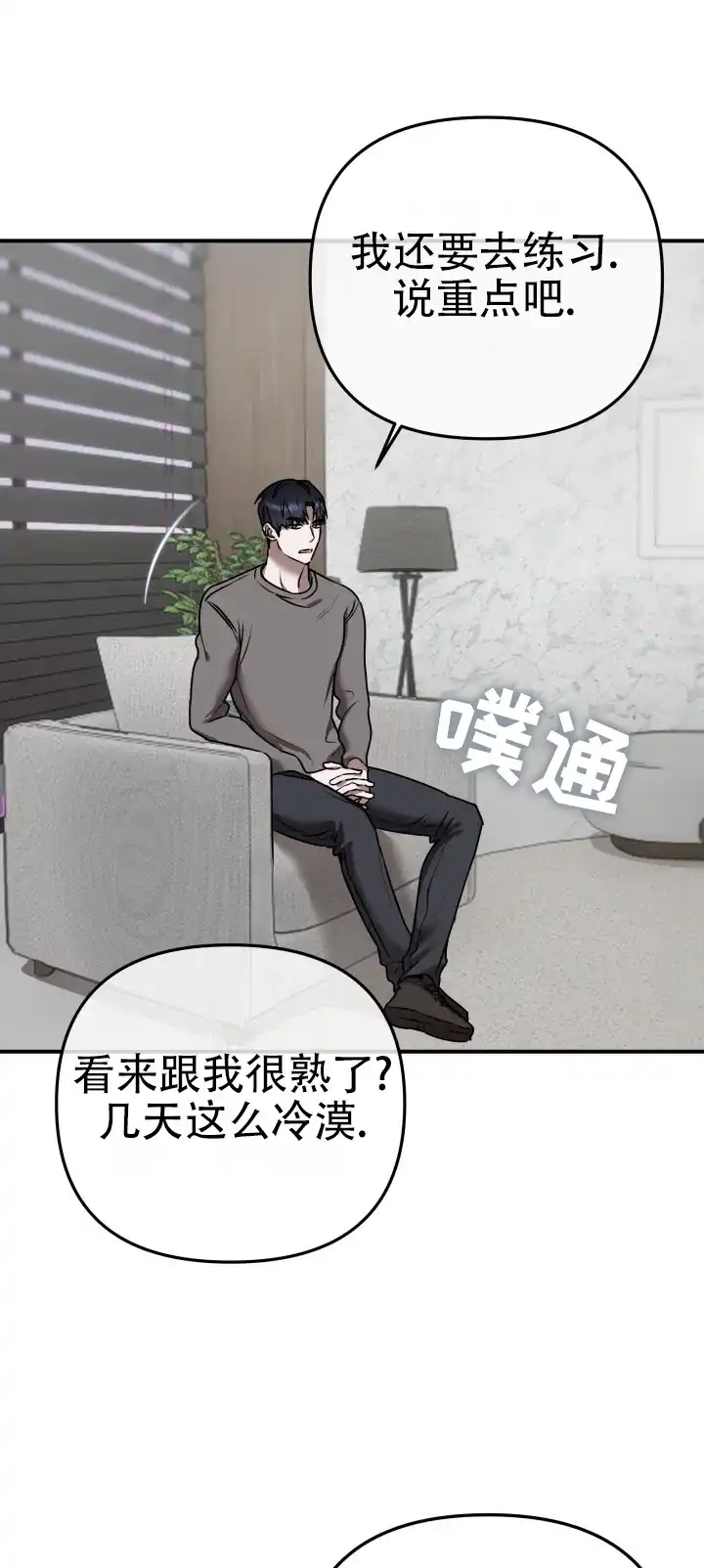 《恶作剧之恋》第8话 第7页