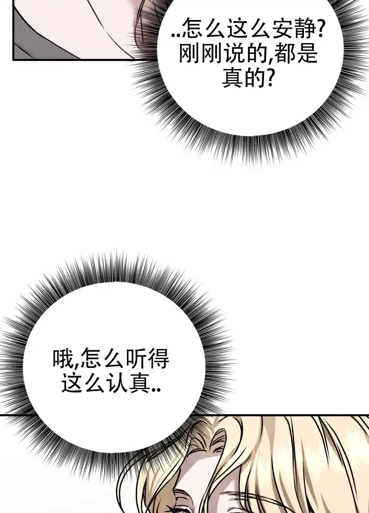 《恶作剧之恋》第8话 第15页