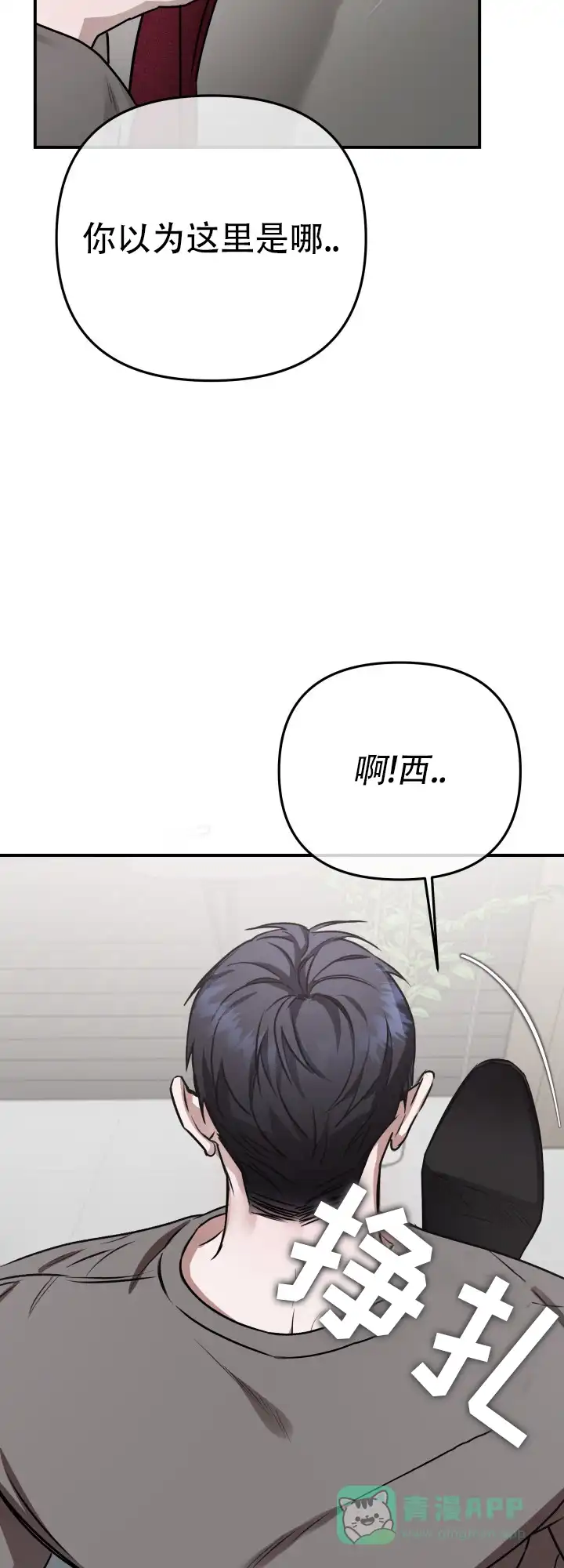 《恶作剧之恋》第9话 第6页