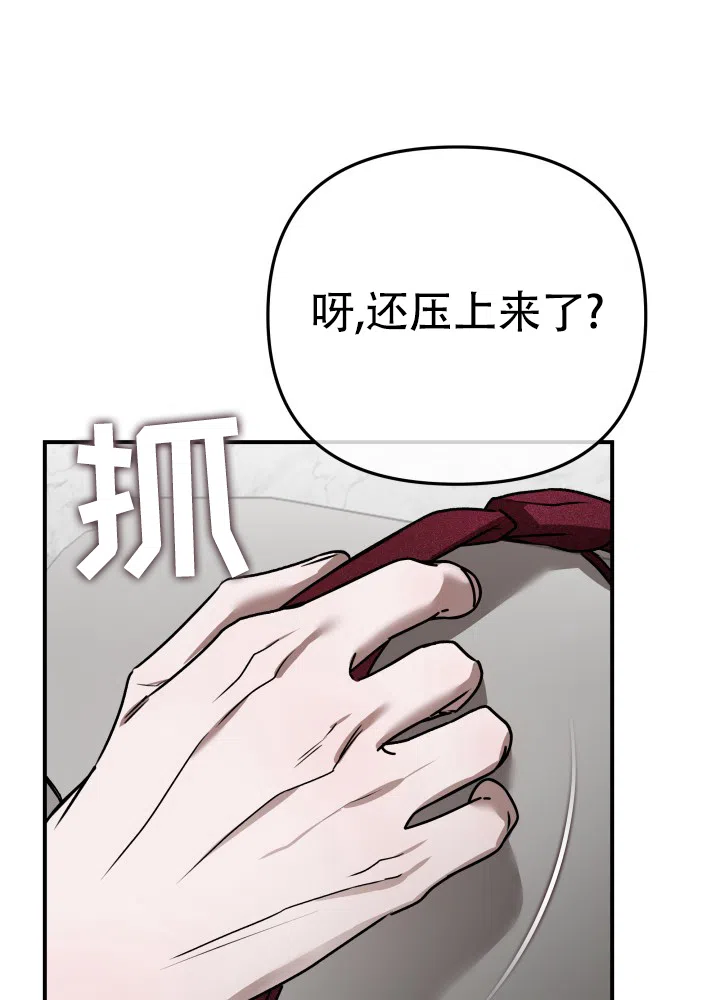 《恶作剧之恋》第9话 第5页