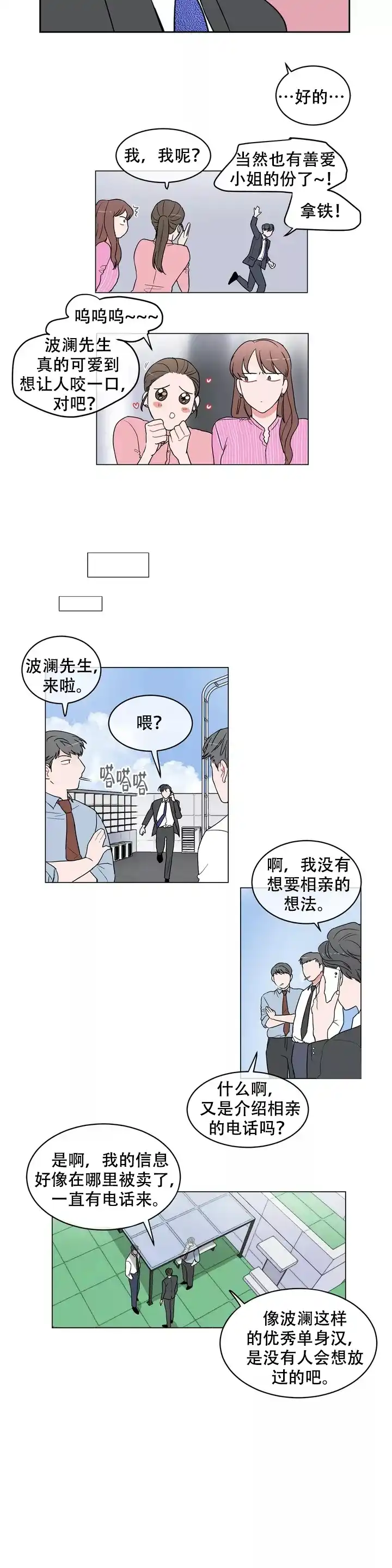《反对PT》第1话 第10页