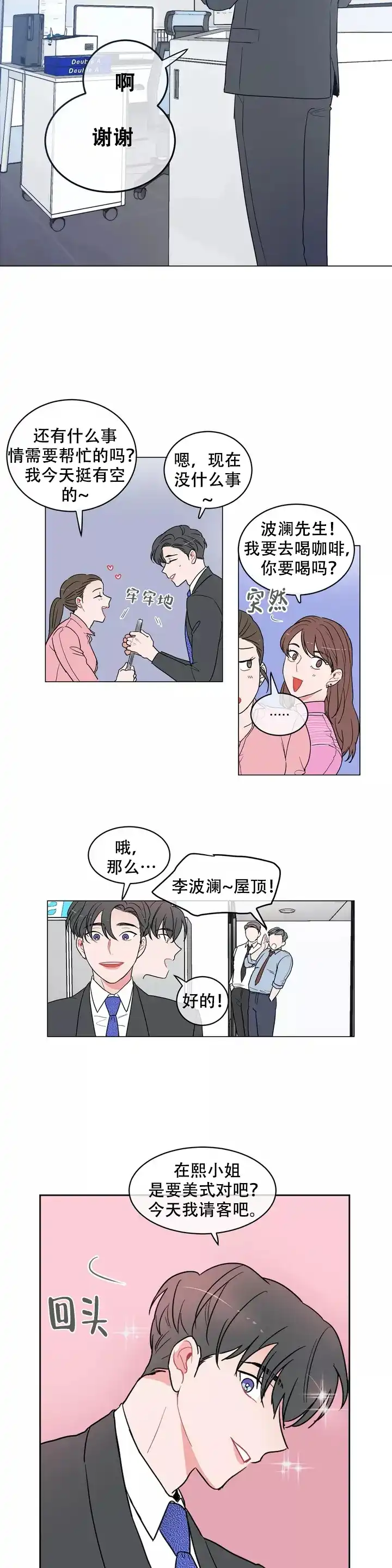 《反对PT》第1话 第9页