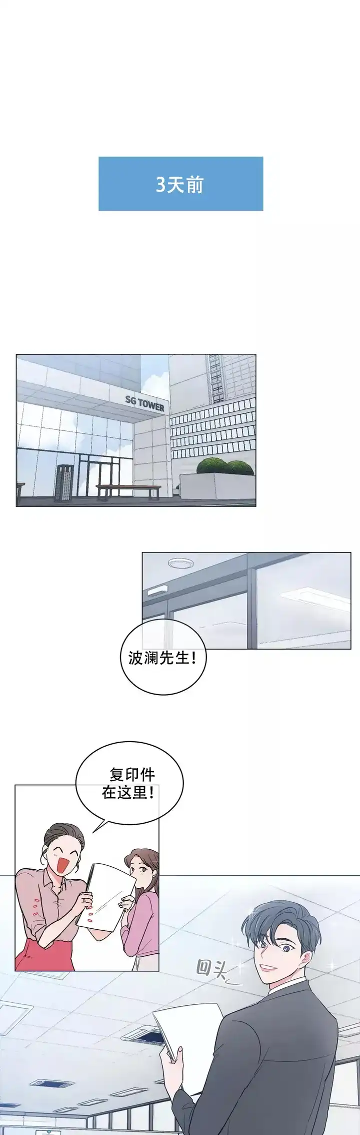 《反对PT》第1话 第8页