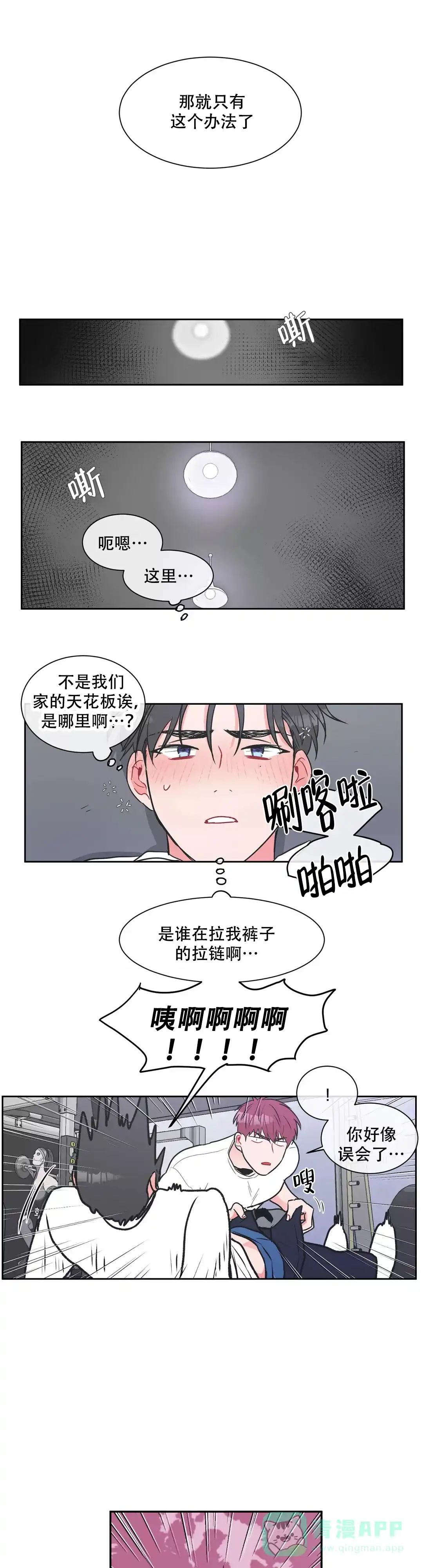 《反对PT》第10话 第1页
