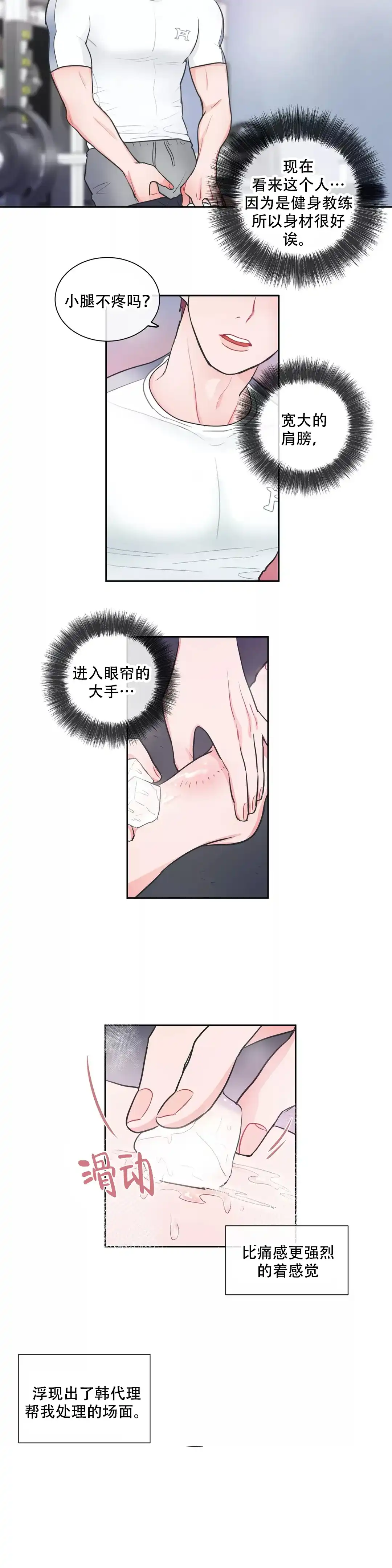 《反对PT》第10话 第5页