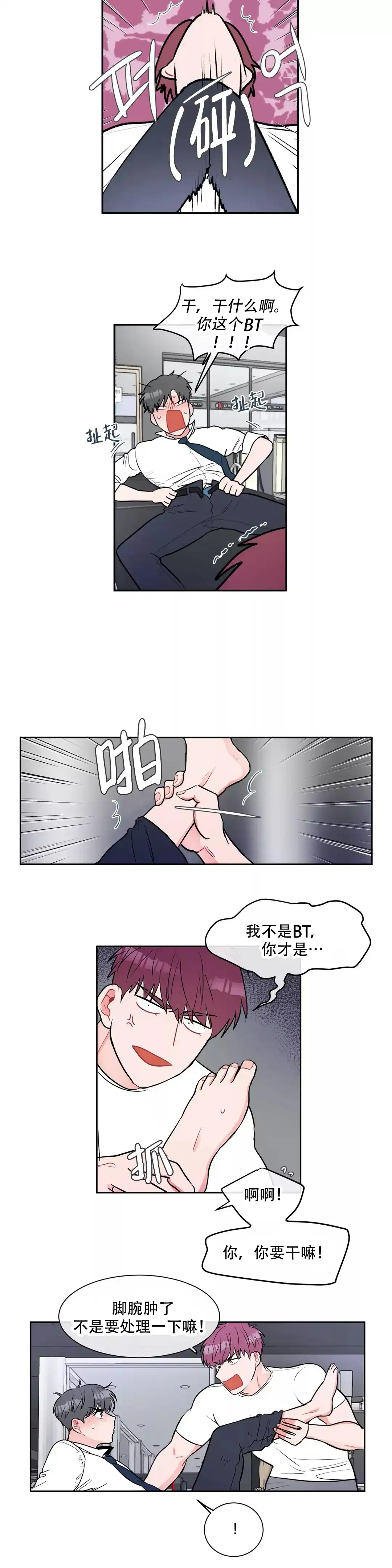 《反对PT》第10话 第2页