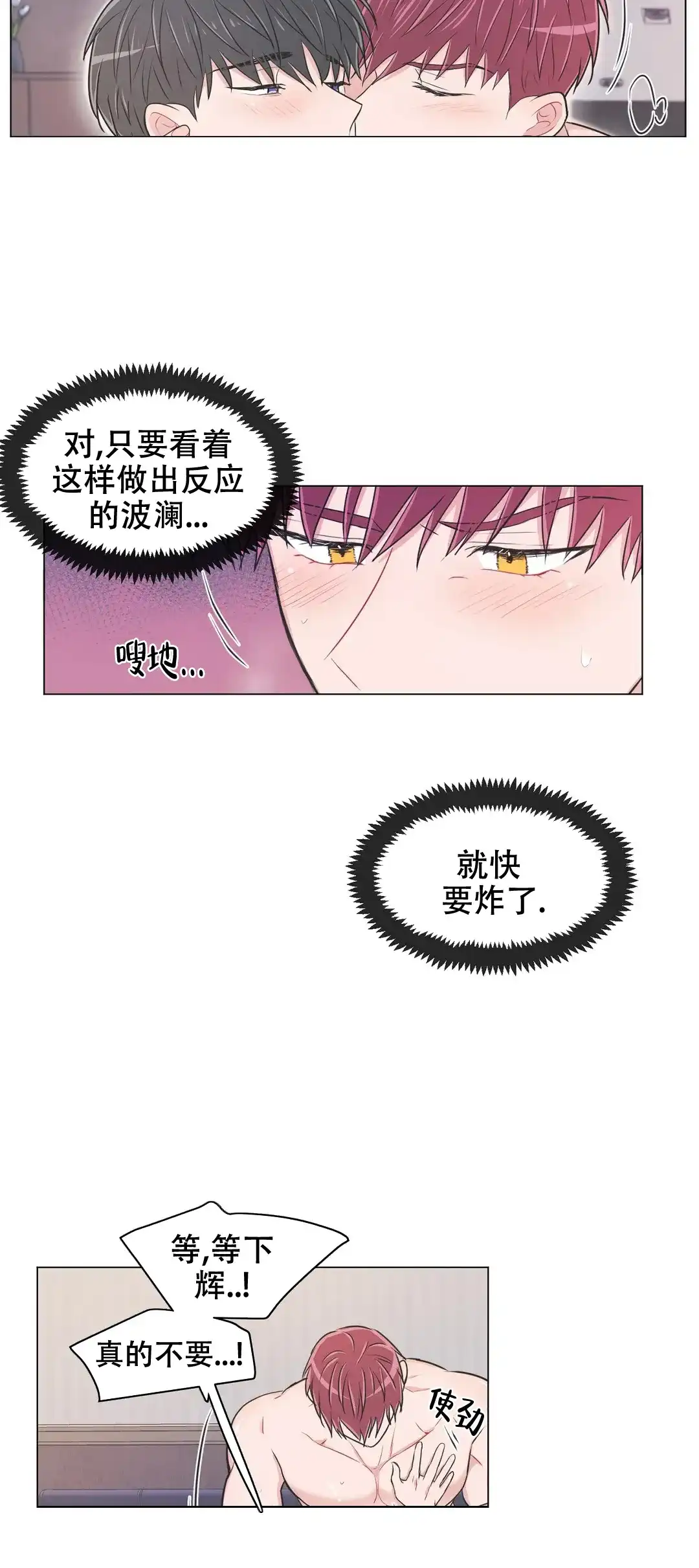 《反对PT》第100话 第4页