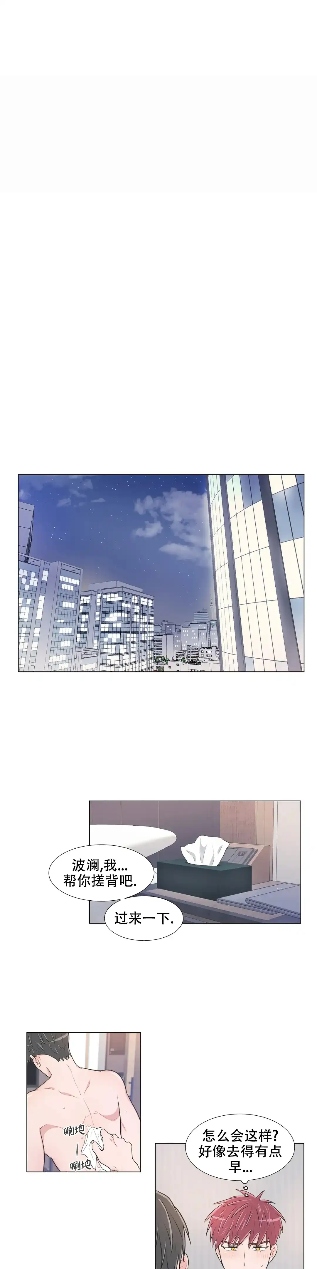 《反对PT》第101话 第5页