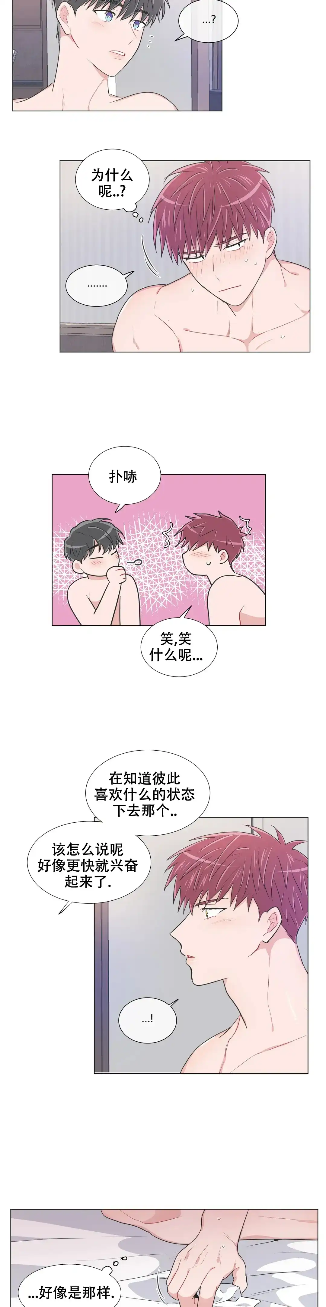 《反对PT》第101话 第7页