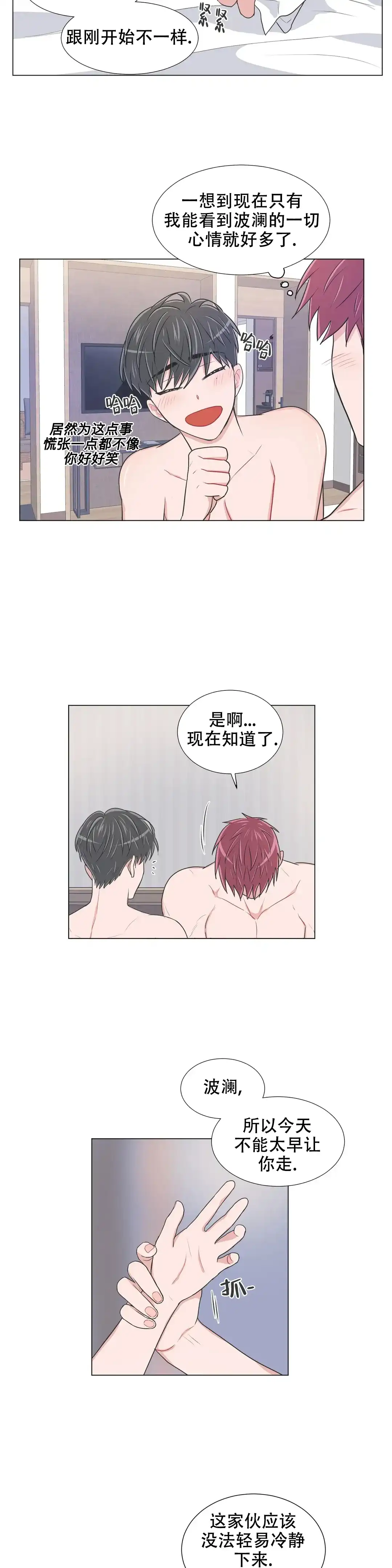 《反对PT》第101话 第8页