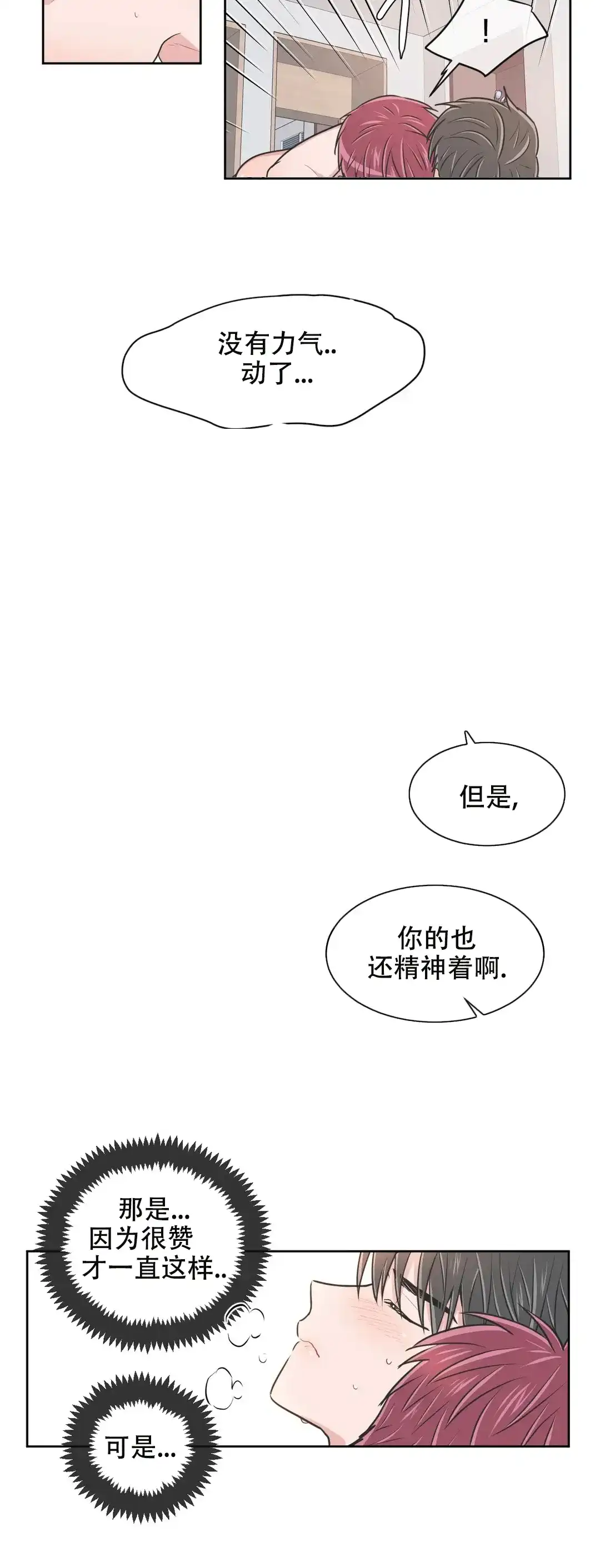 《反对PT》第102话 第2页