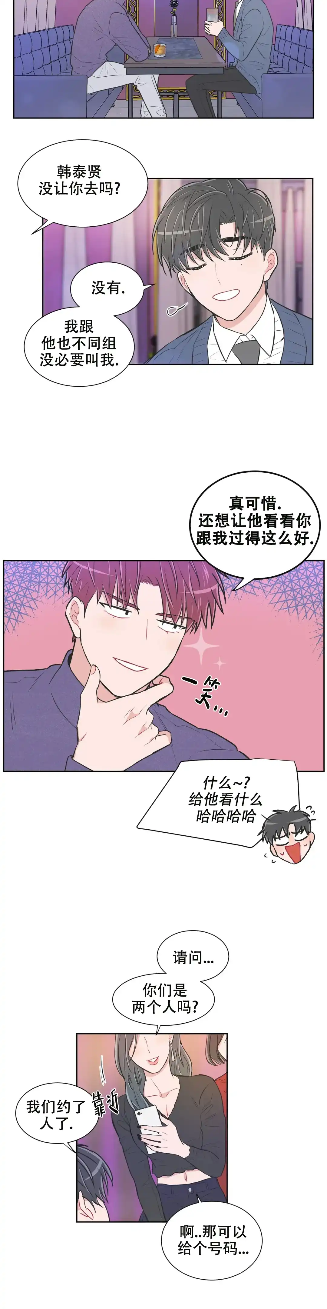 《反对PT》第103话 第2页