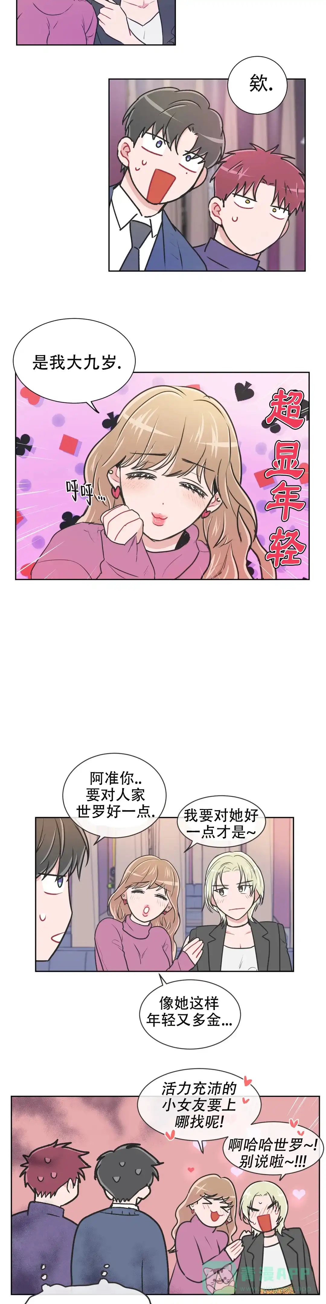 《反对PT》第103话 第6页