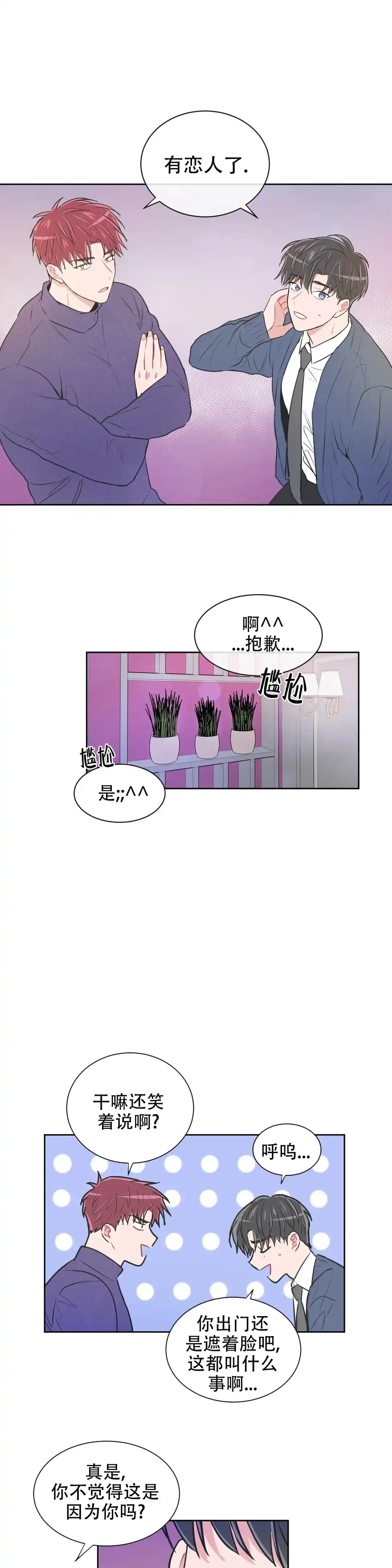 《反对PT》第103话 第3页