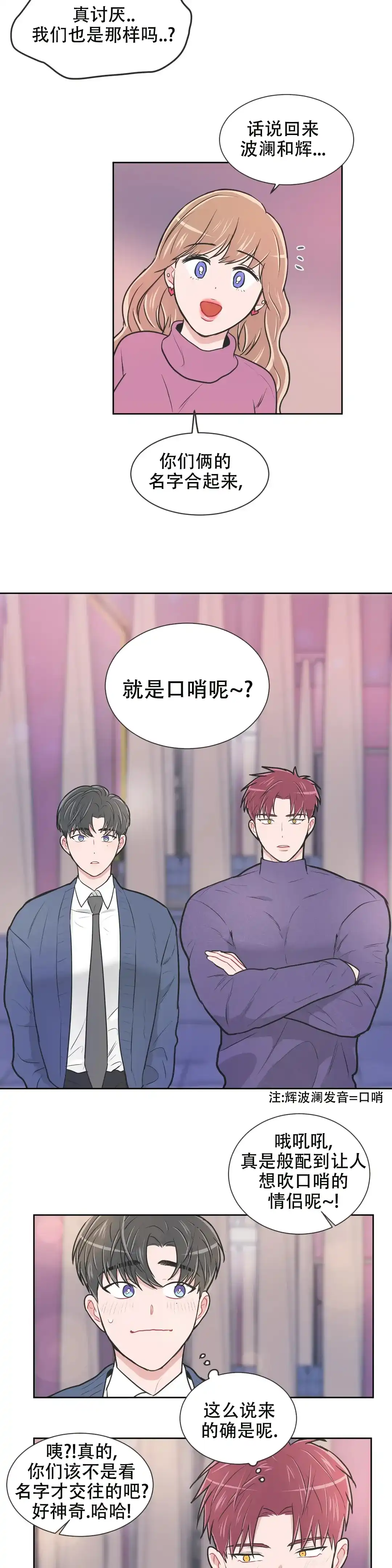 《反对PT》第103话 第7页