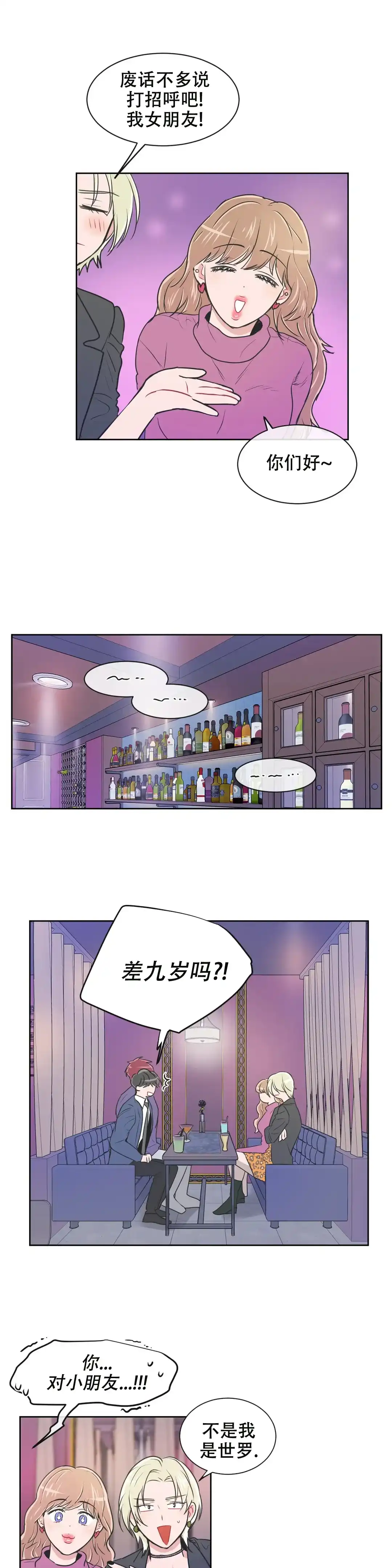 《反对PT》第103话 第5页