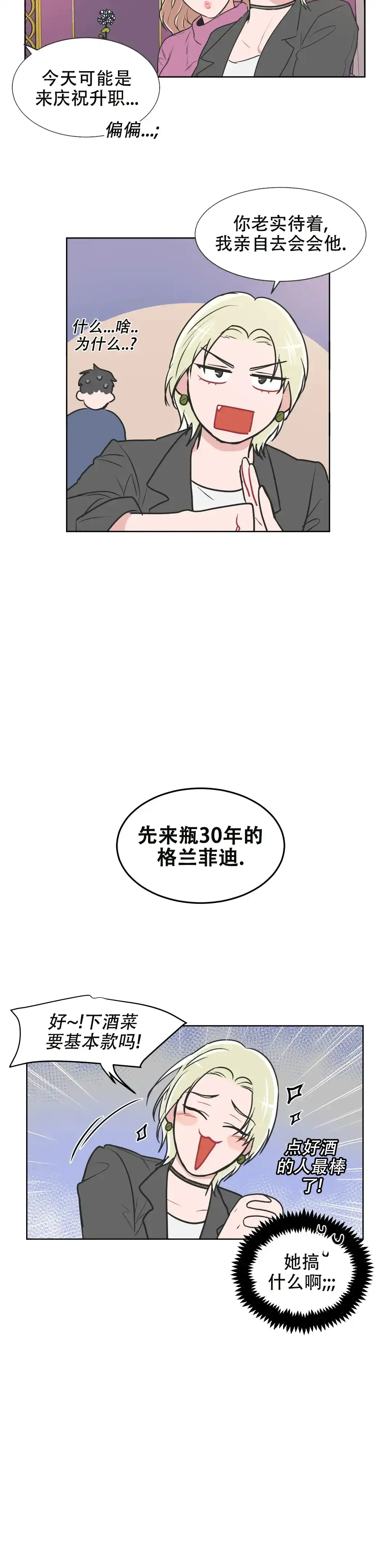 《反对PT》第103话 第9页