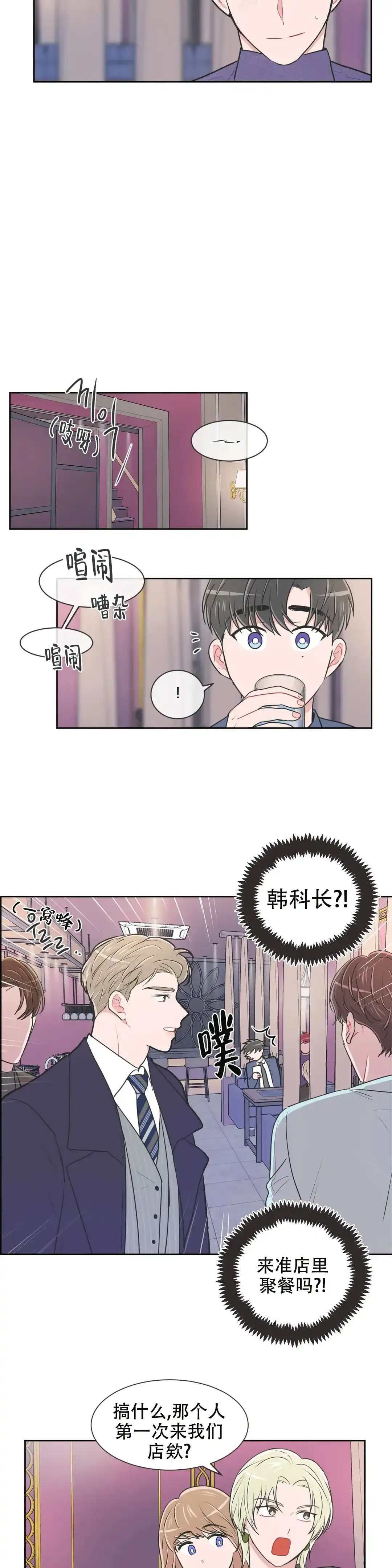 《反对PT》第103话 第8页
