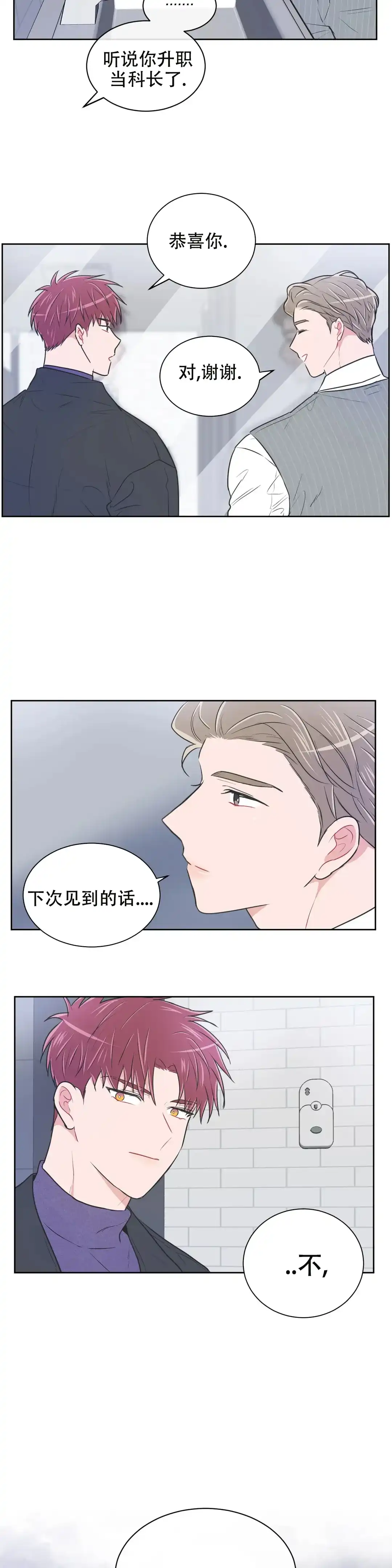 《反对PT》第103话 第12页