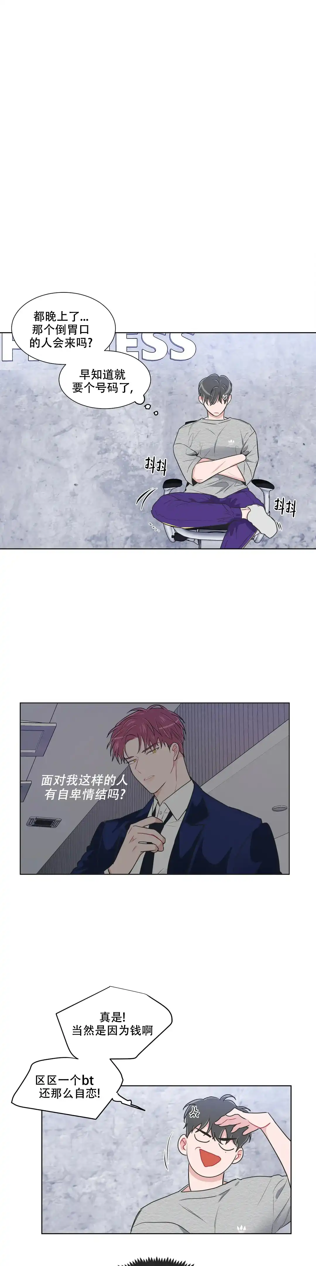 《反对PT》第104话 第5页