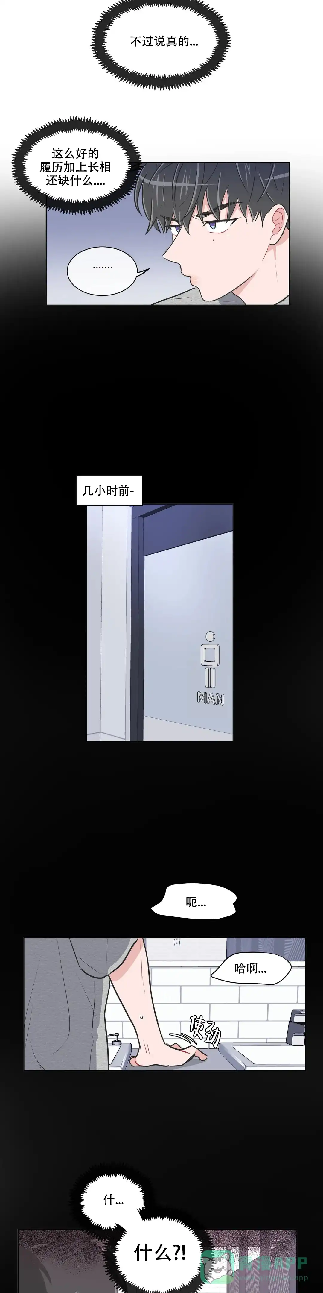 《反对PT》第104话 第6页