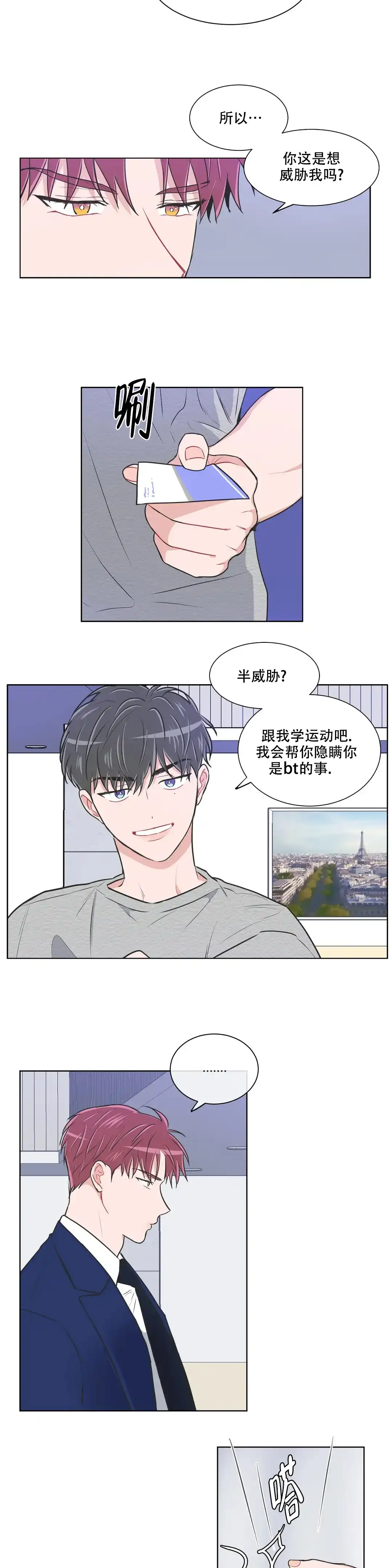 《反对PT》第104话 第3页