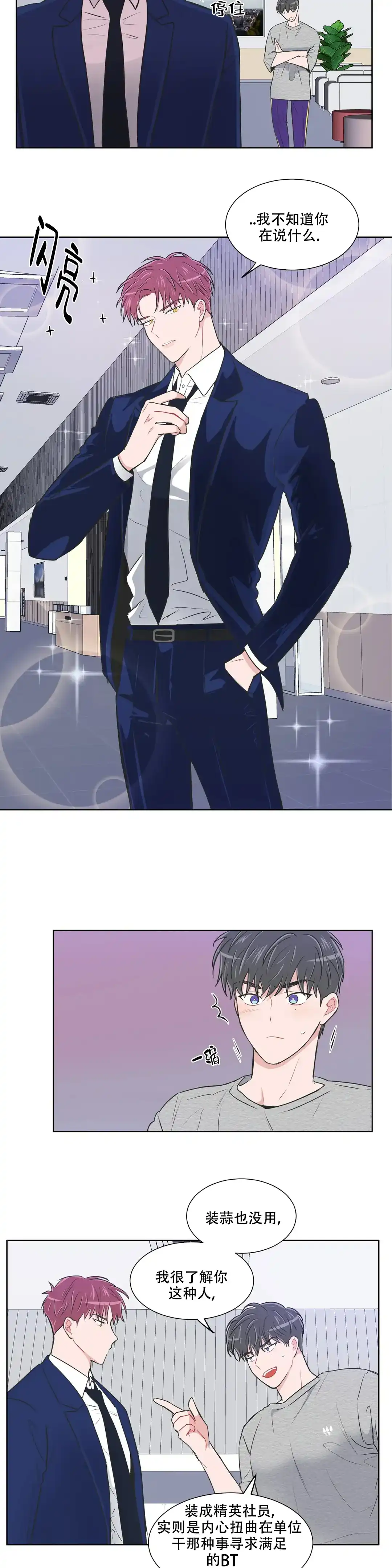《反对PT》第104话 第2页