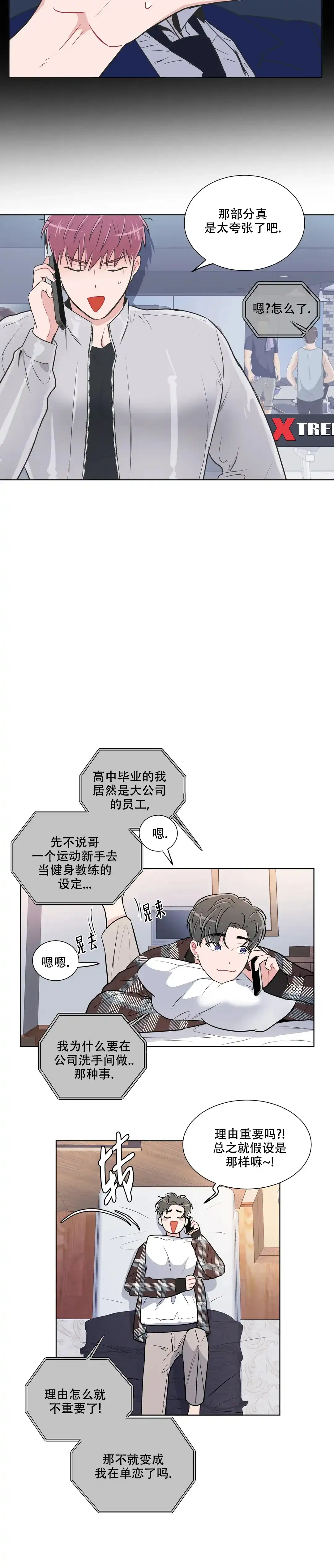 《反对PT》第104话 第9页