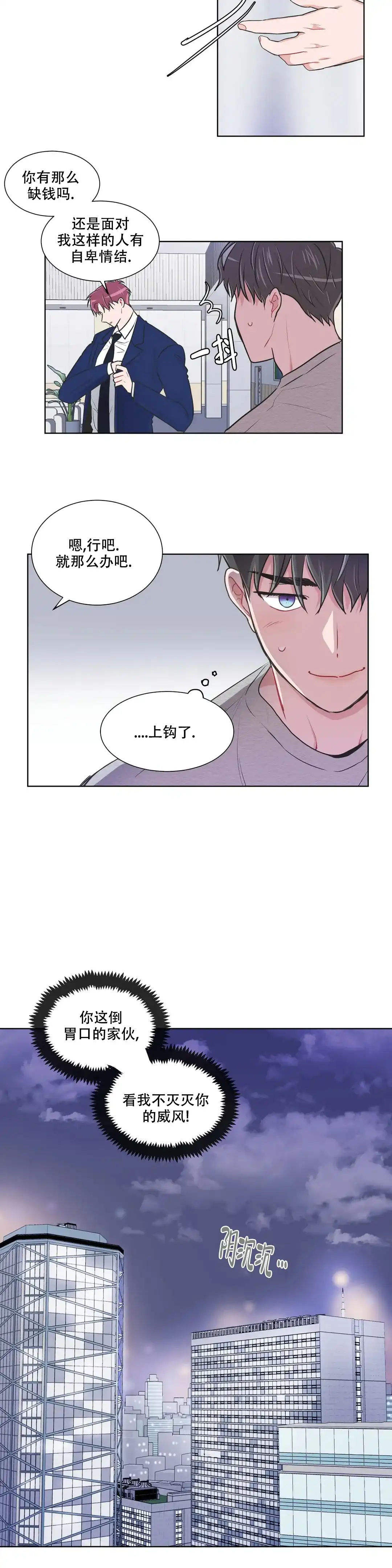 《反对PT》第104话 第4页
