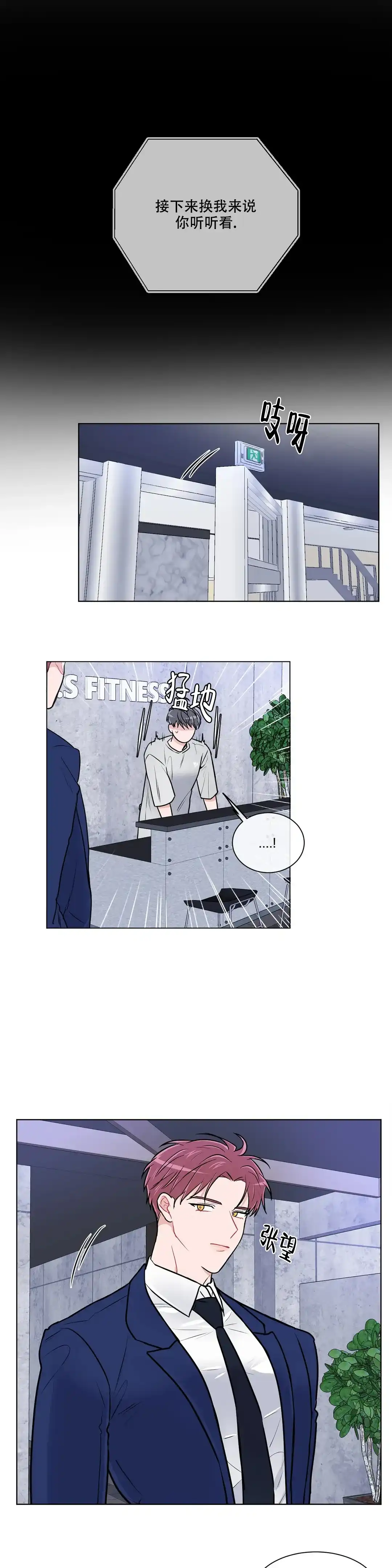 《反对PT》第105话 第2页