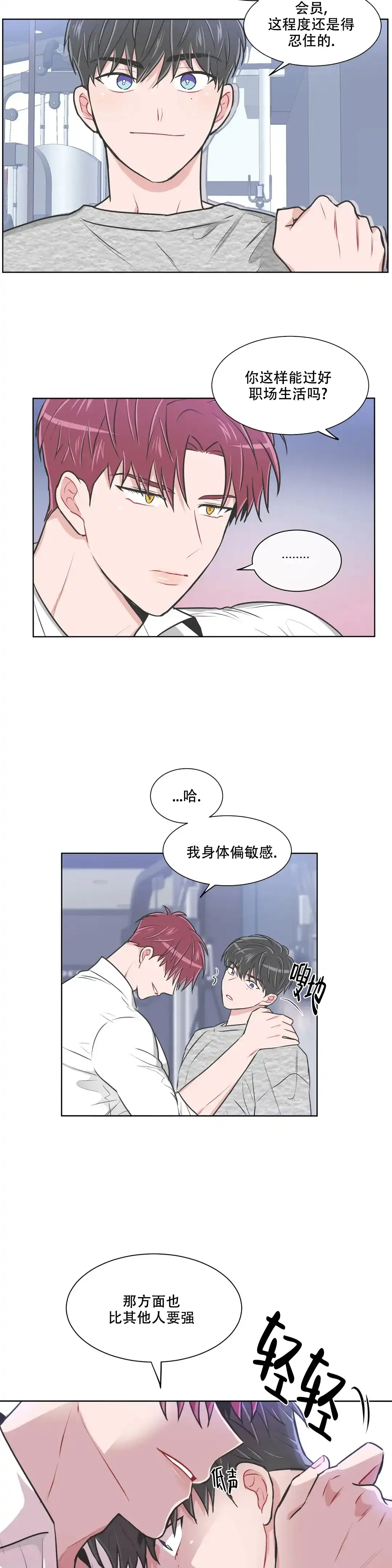 《反对PT》第105话 第8页