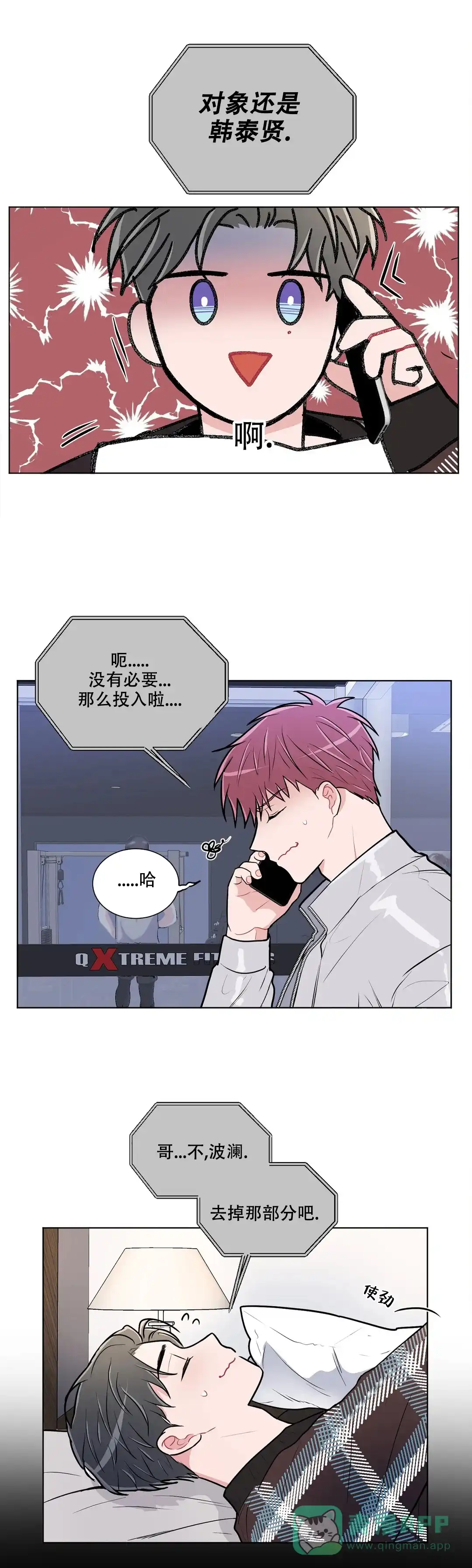 《反对PT》第105话 第1页