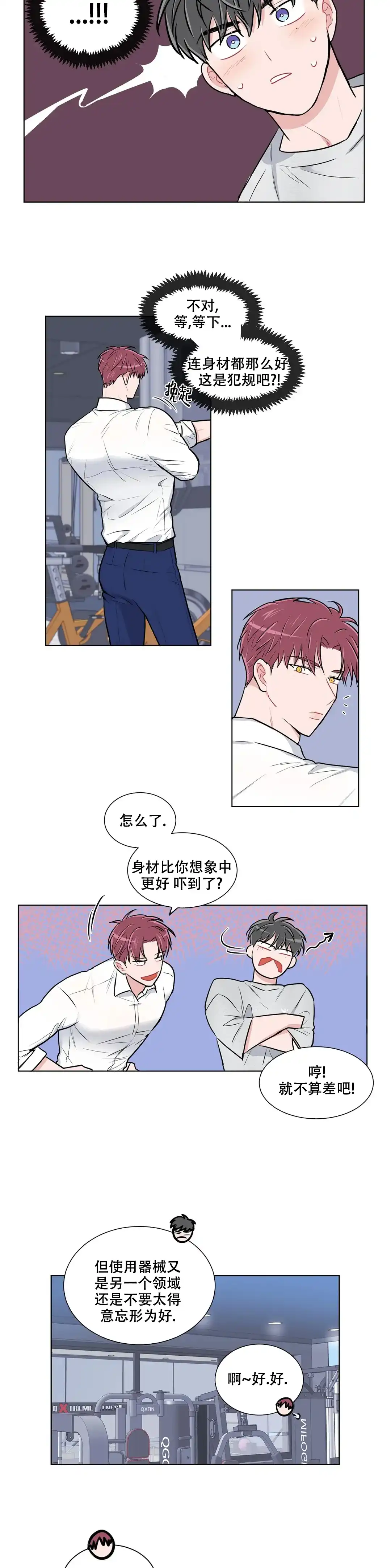 《反对PT》第105话 第4页