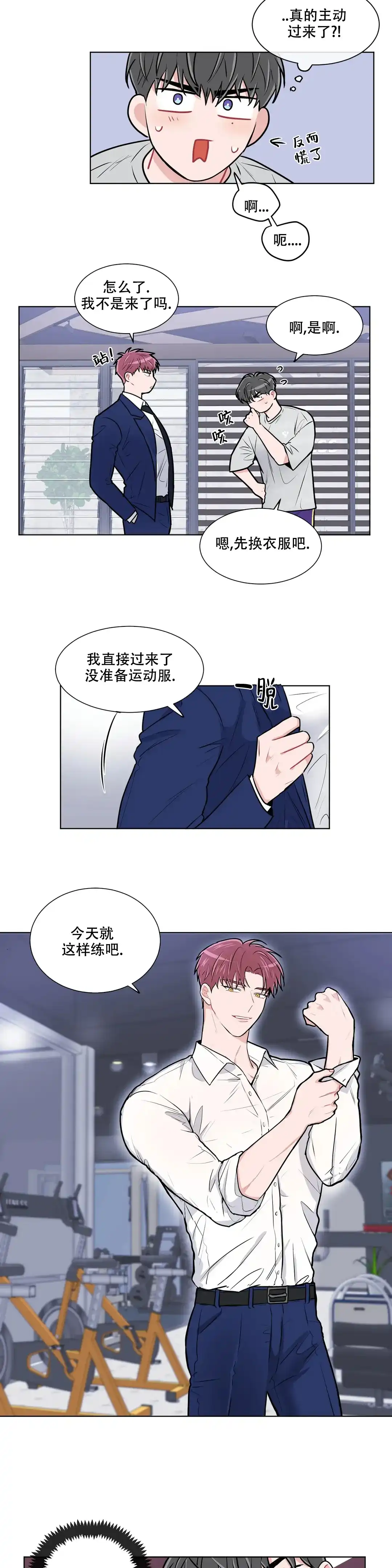 《反对PT》第105话 第3页