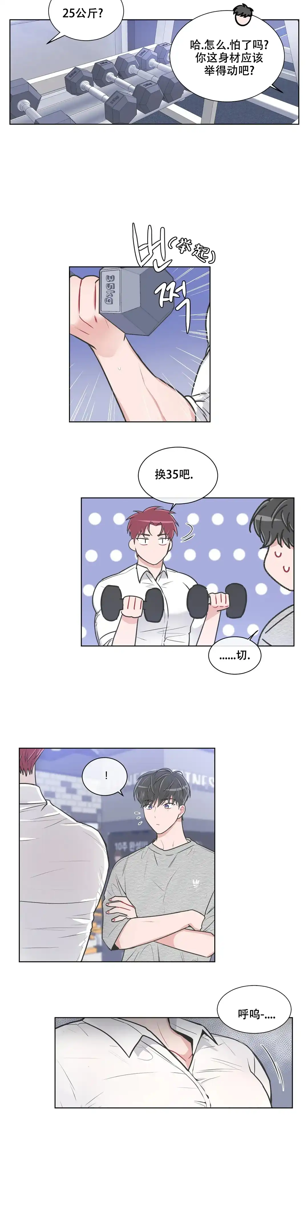 《反对PT》第105话 第5页