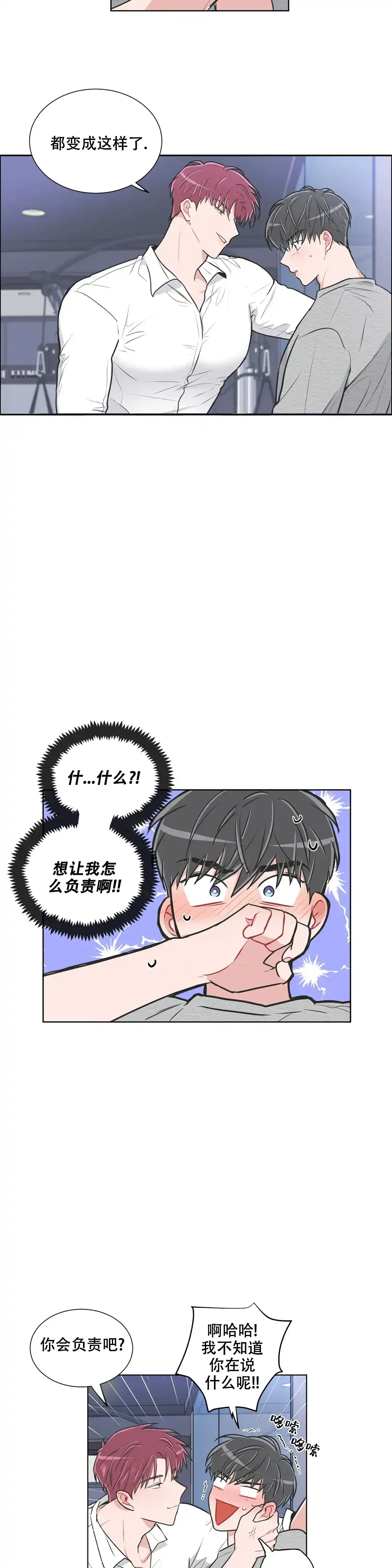 《反对PT》第106话 第5页