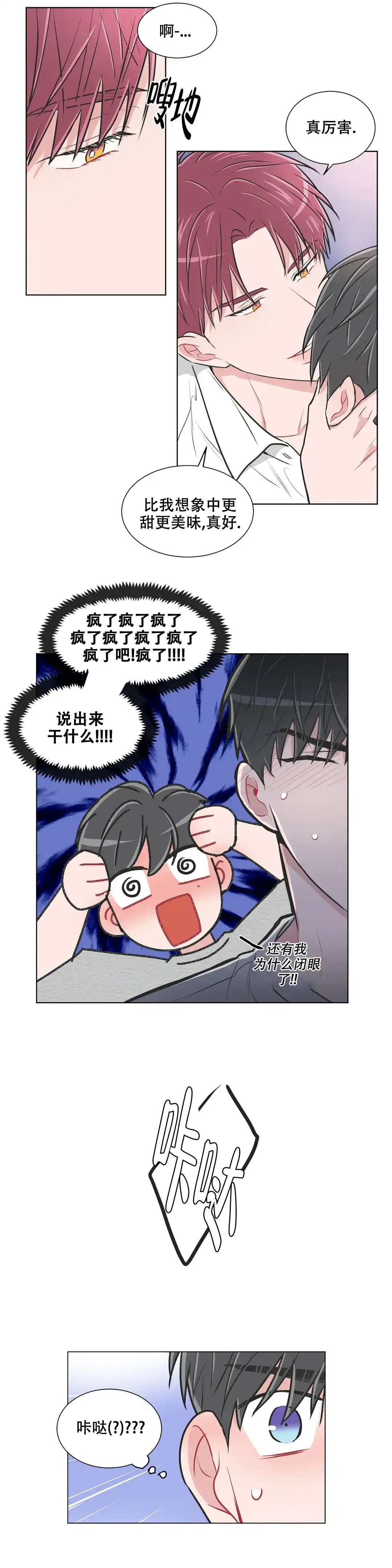 《反对PT》第106话 第7页