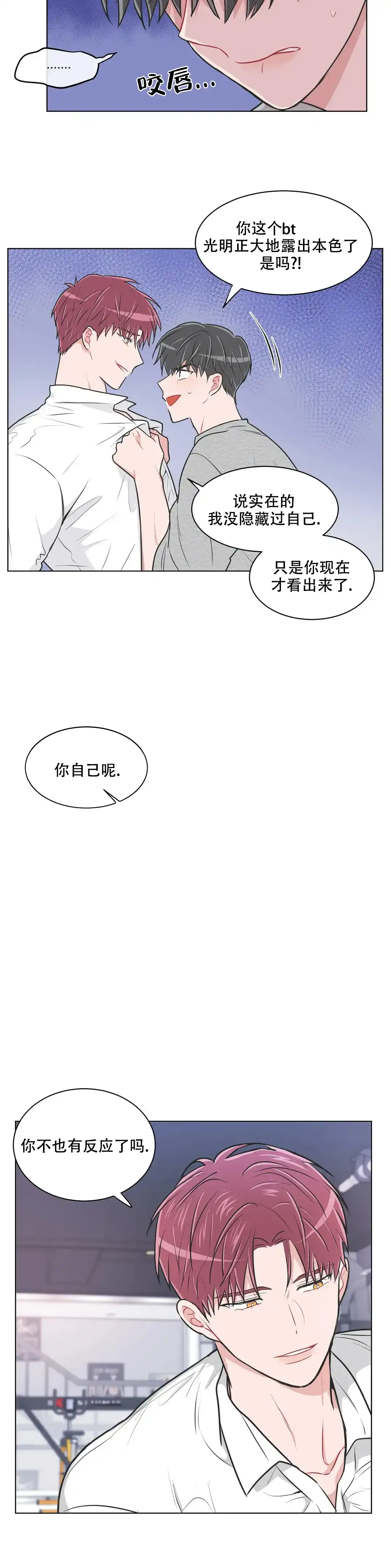 《反对PT》第106话 第9页