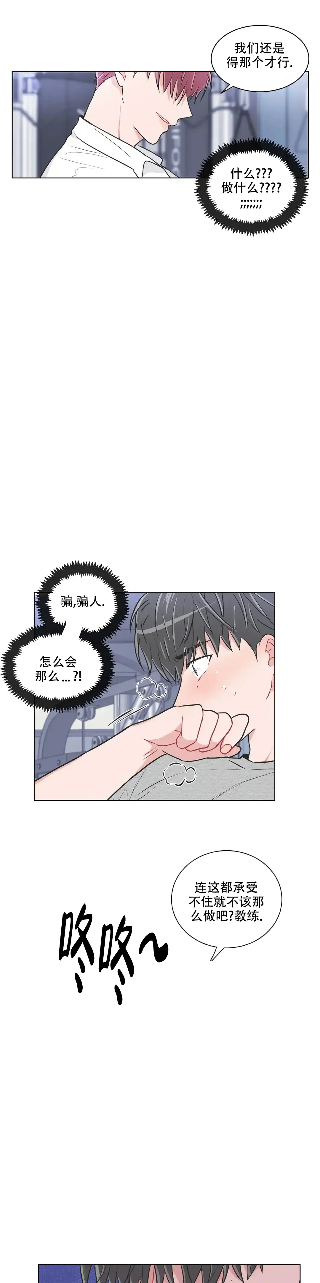 《反对PT》第106话 第8页