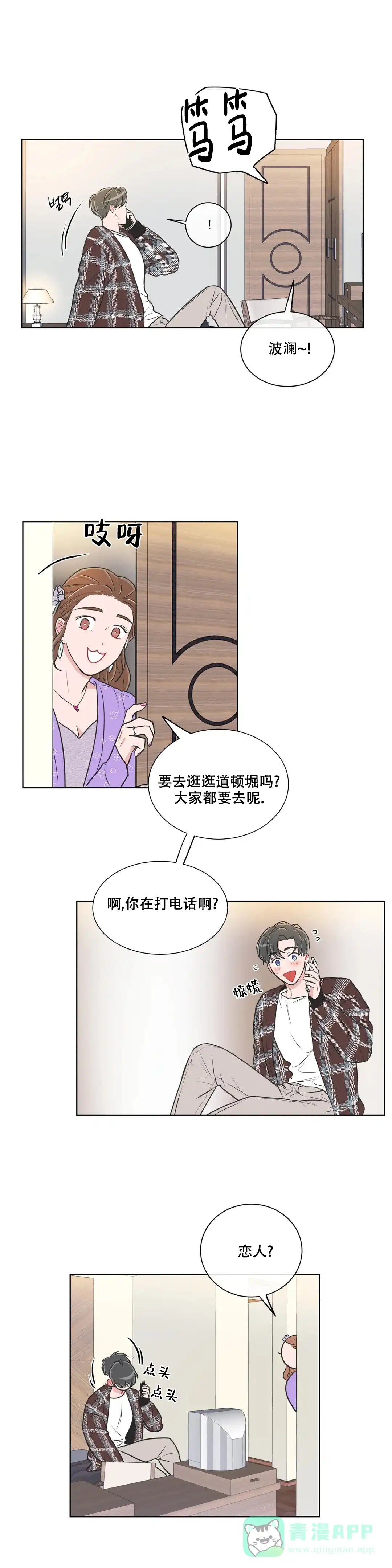 《反对PT》第106话 第1页