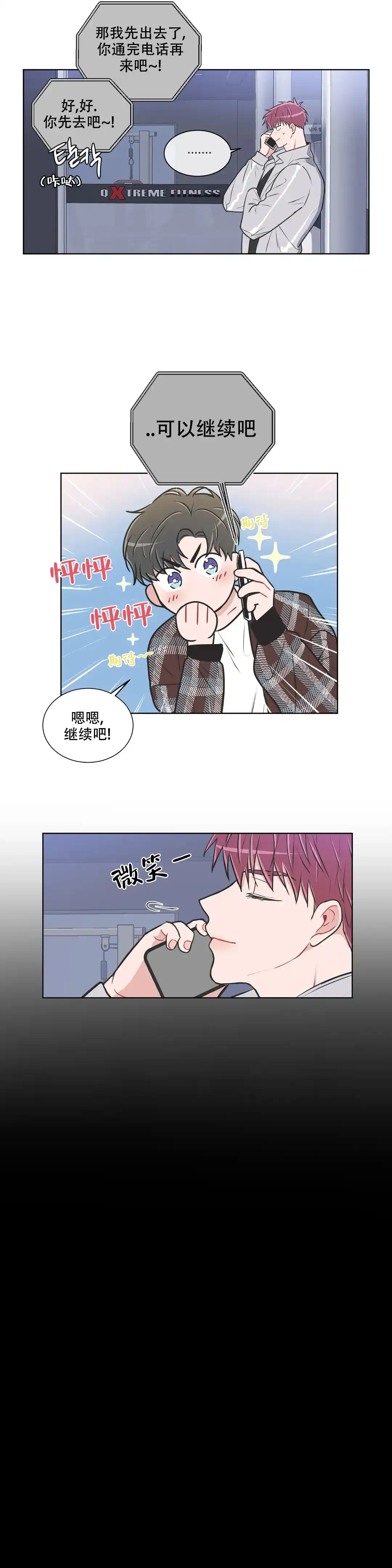 《反对PT》第106话 第2页