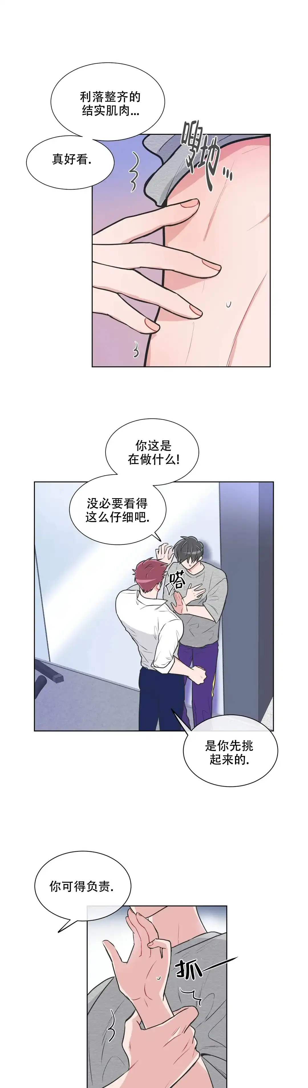《反对PT》第106话 第4页