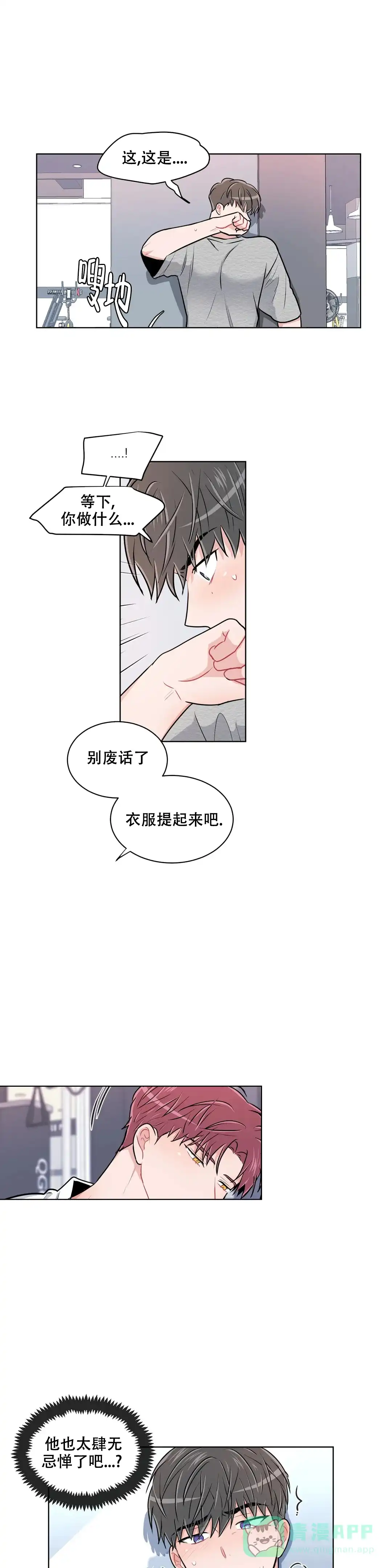 《反对PT》第107话 第1页