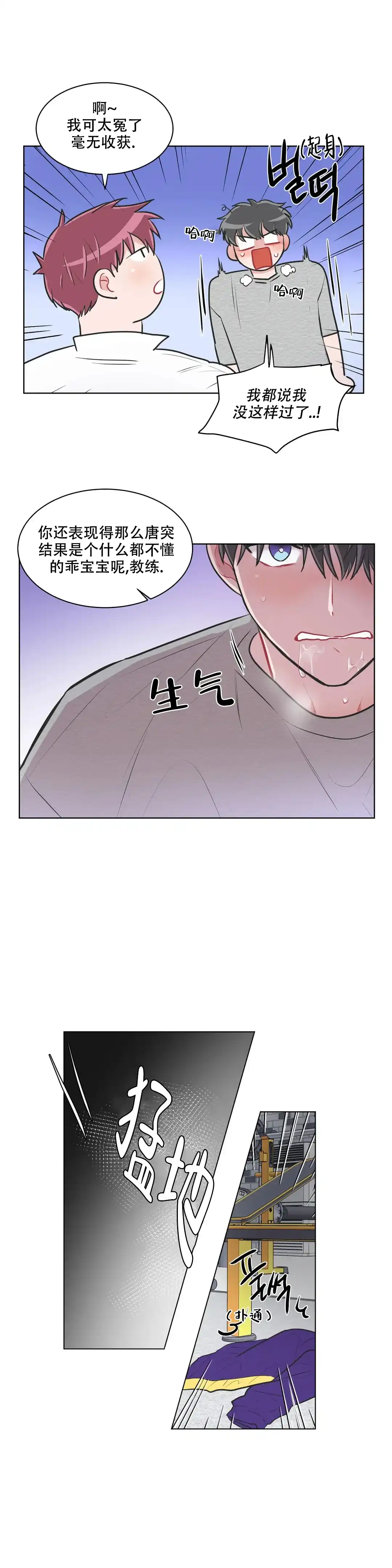 《反对PT》第108话 第3页
