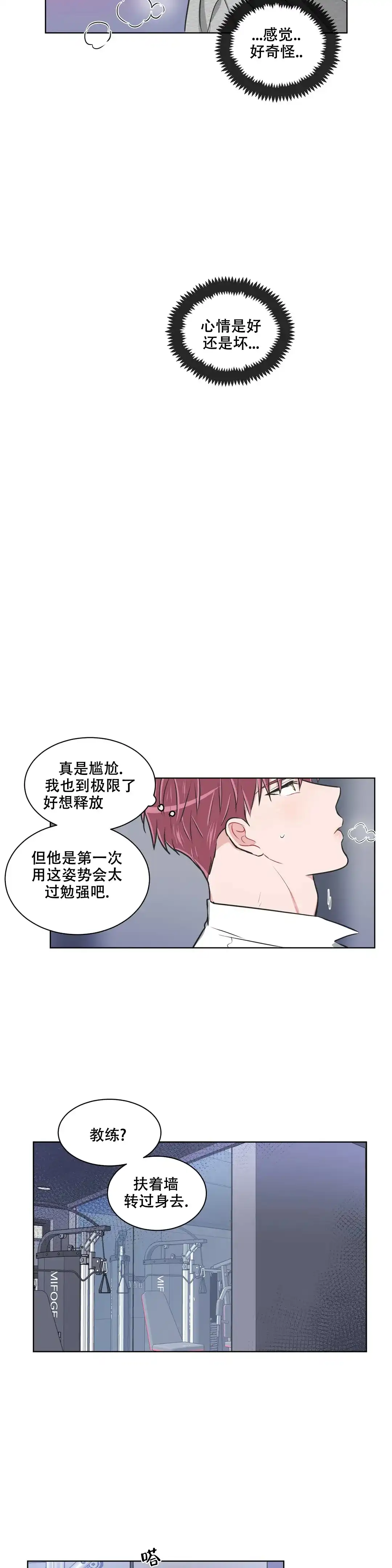 《反对PT》第108话 第7页