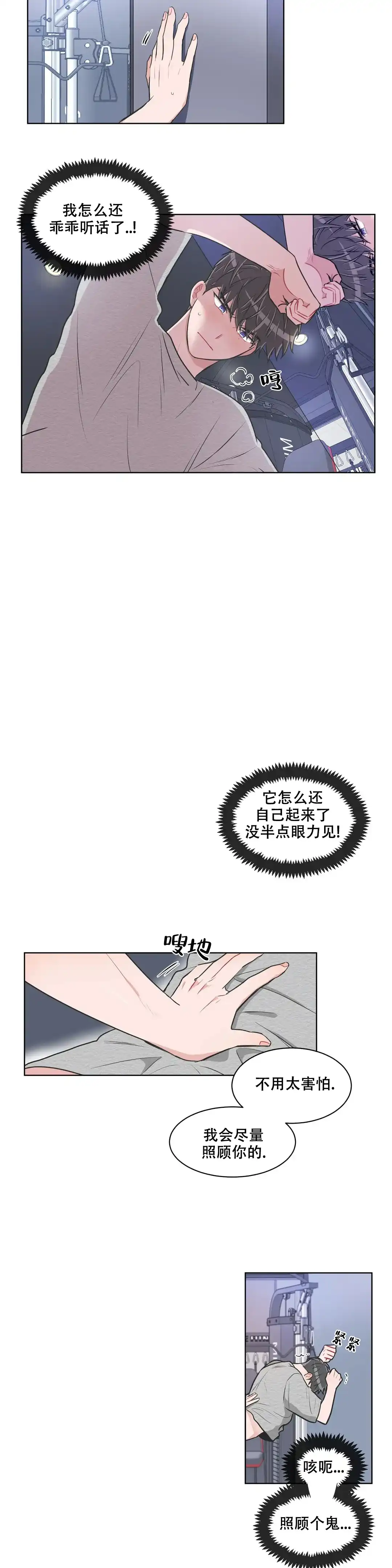 《反对PT》第108话 第8页