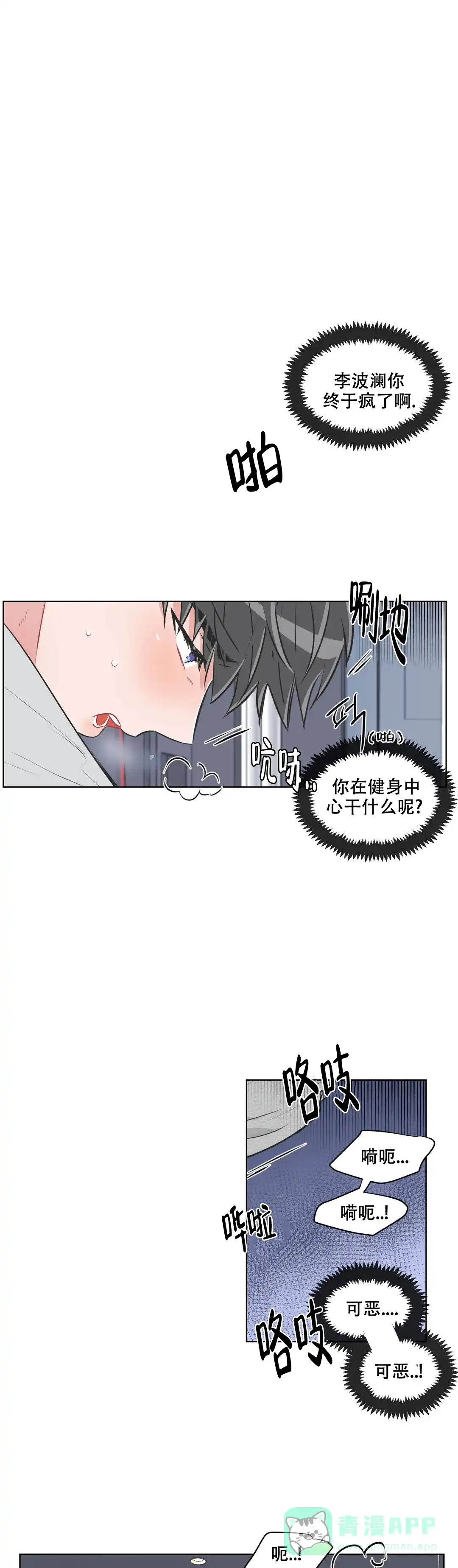 《反对PT》第109话 第1页