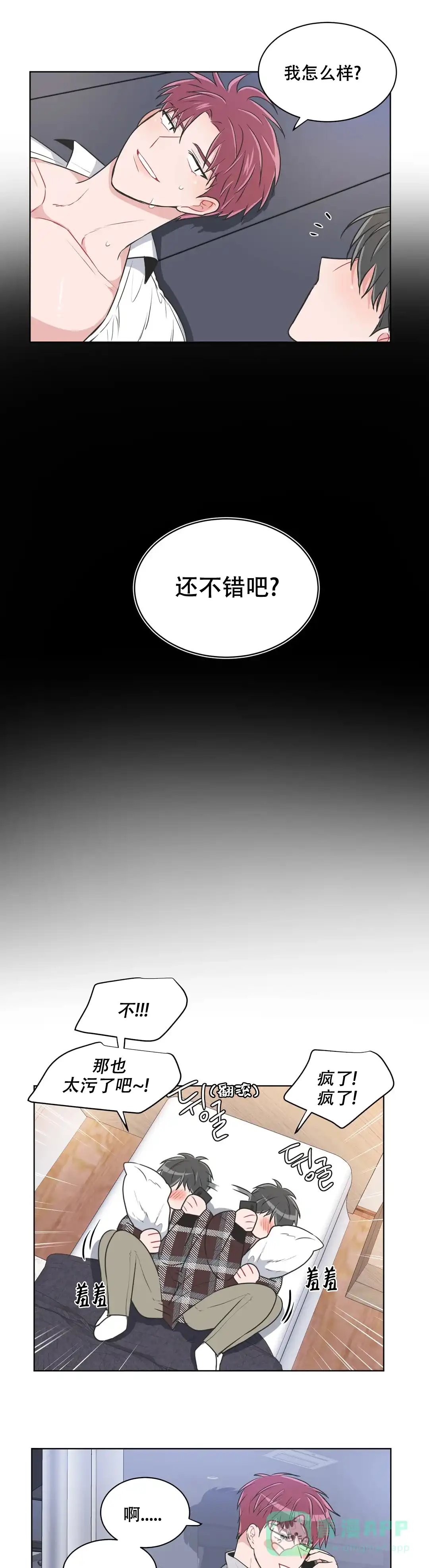 《反对PT》第109话 第6页